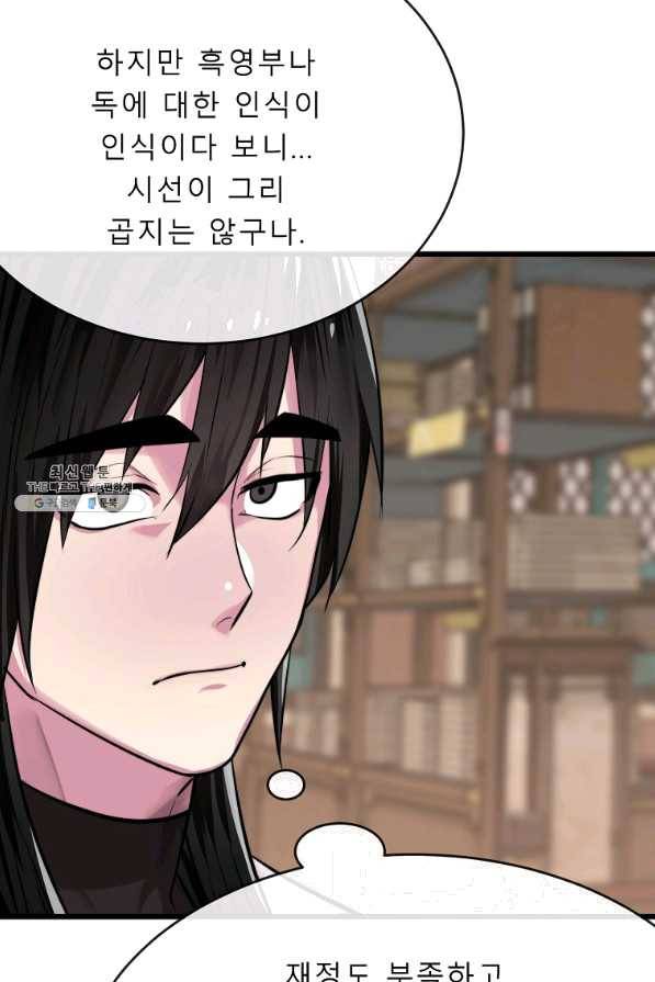 화산전생 181화 8