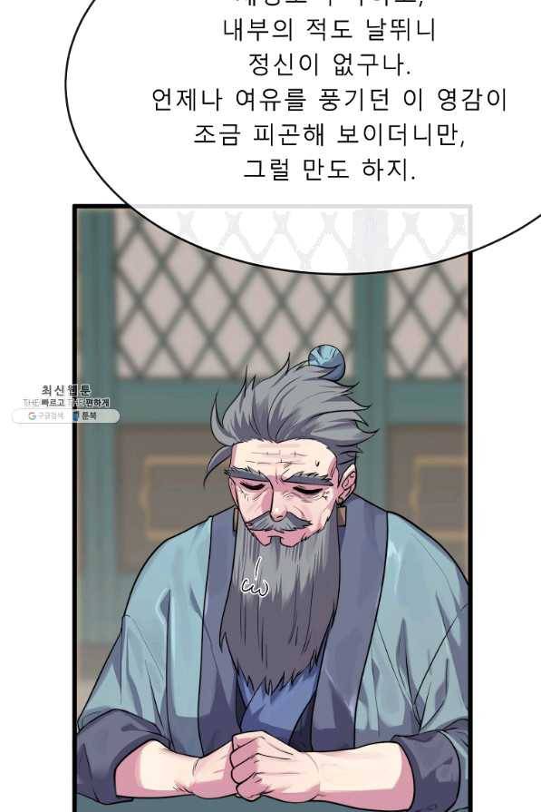 화산전생 181화 9