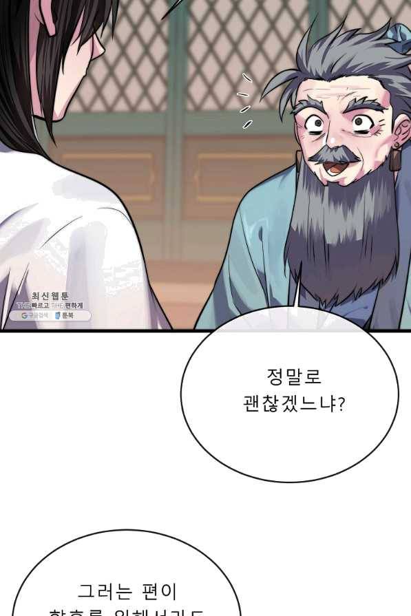 화산전생 181화 12