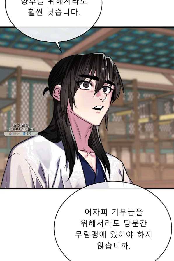 화산전생 181화 13