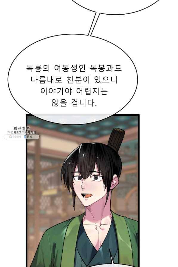 화산전생 181화 14