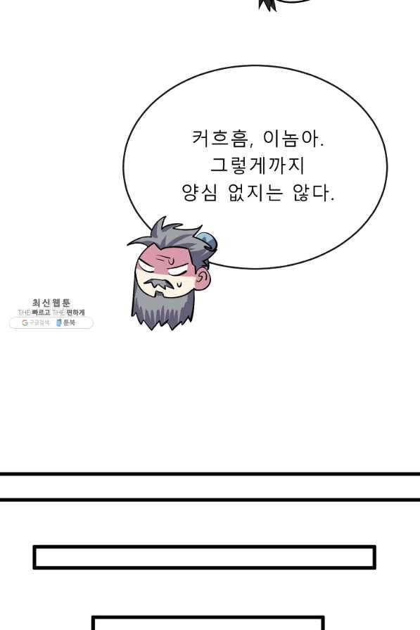 화산전생 181화 16