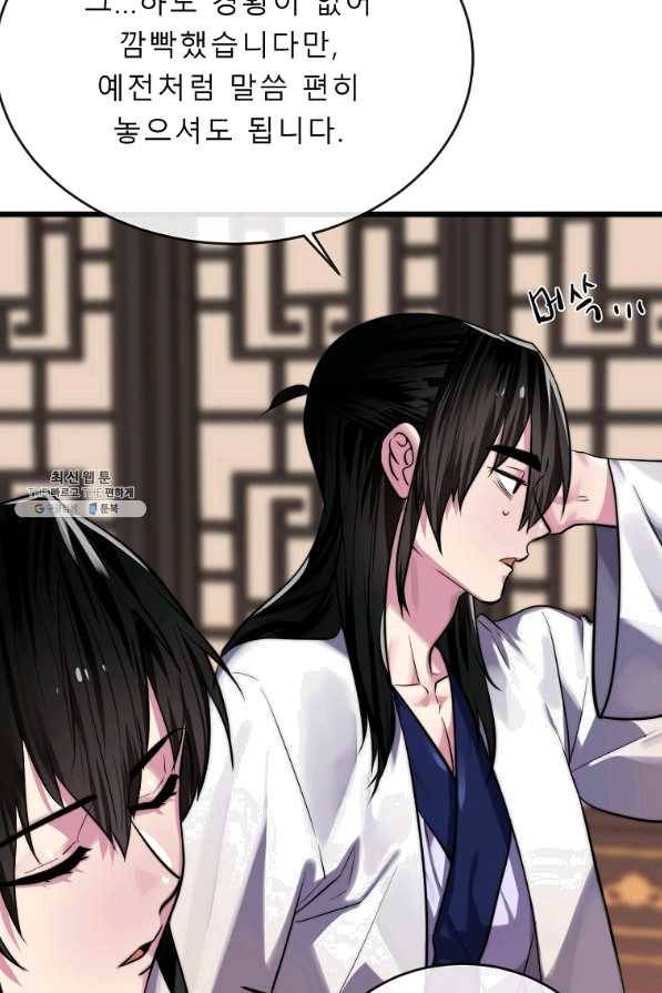 화산전생 181화 19