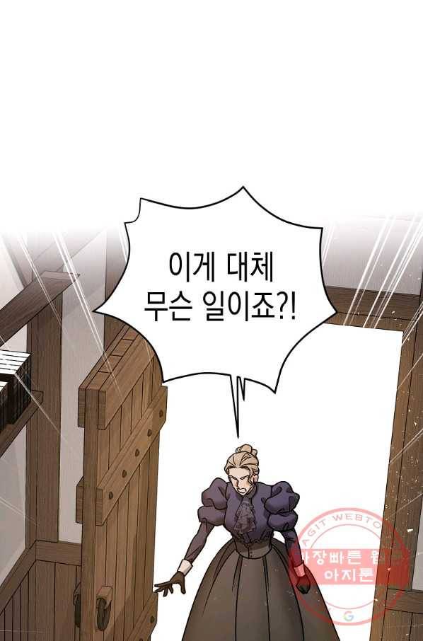 폭군의 신경안정제 24화 1