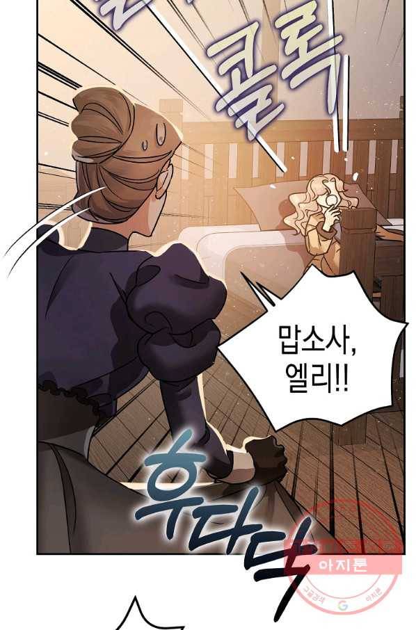 폭군의 신경안정제 24화 3
