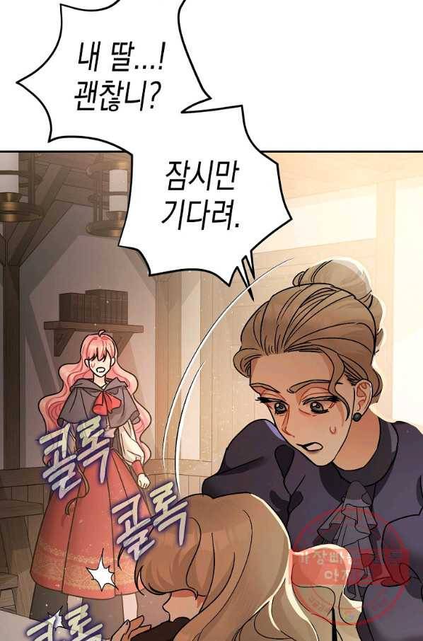 폭군의 신경안정제 24화 4