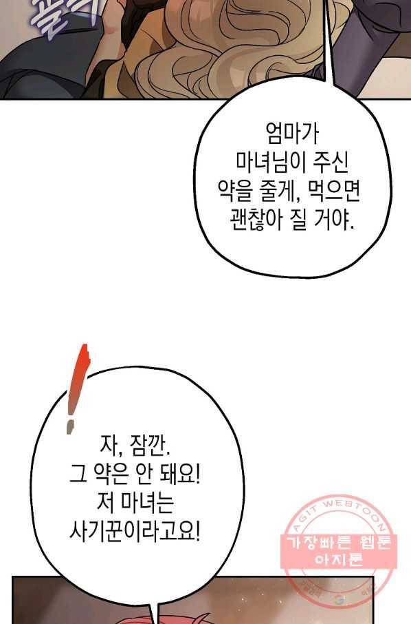 폭군의 신경안정제 24화 5