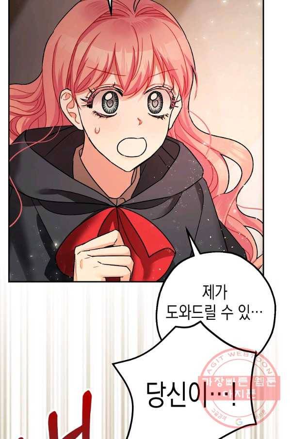 폭군의 신경안정제 24화 6