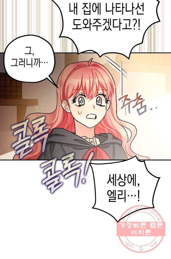 폭군의 신경안정제 24화 8