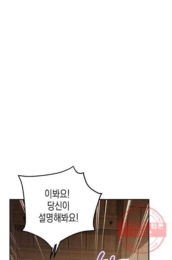 폭군의 신경안정제 24화 9