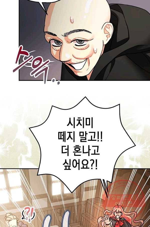 폭군의 신경안정제 24화 11