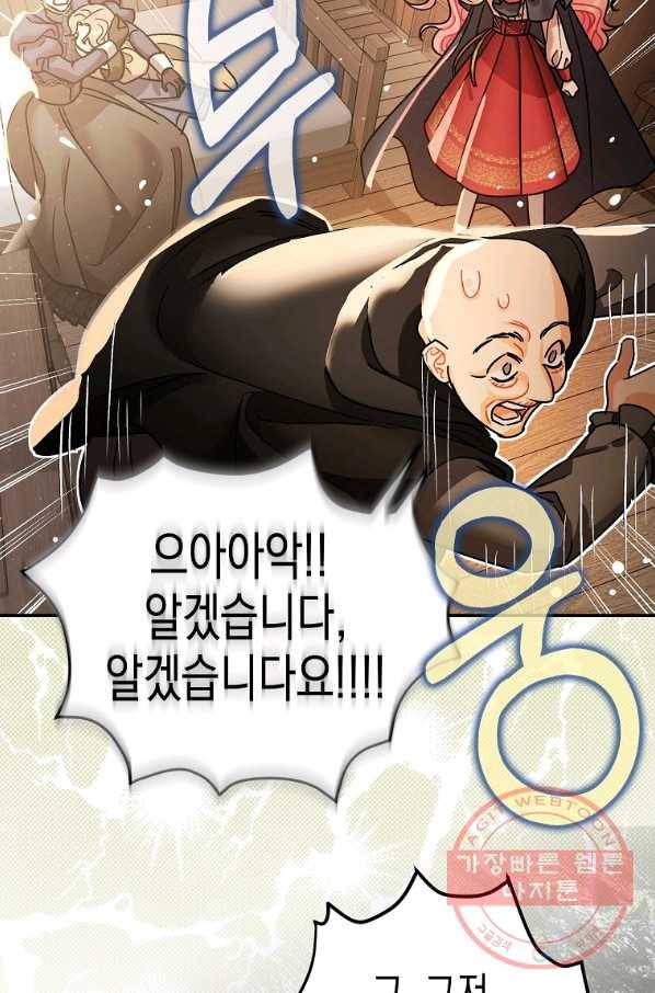 폭군의 신경안정제 24화 12