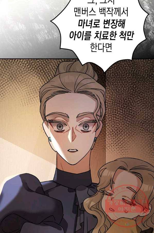 폭군의 신경안정제 24화 13