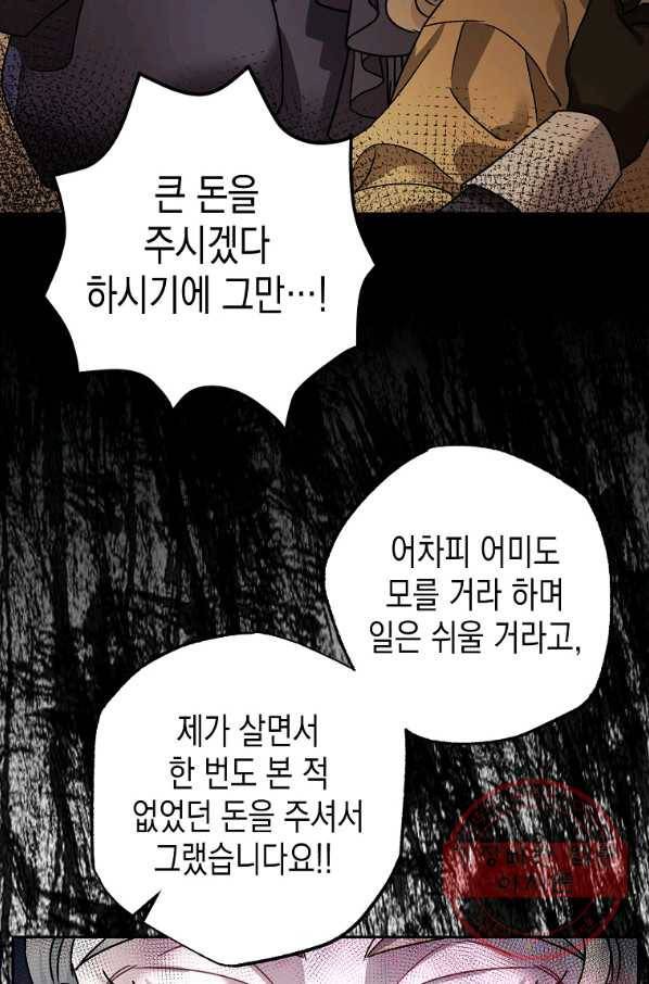 폭군의 신경안정제 24화 14