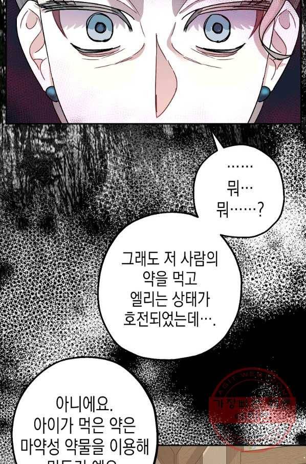 폭군의 신경안정제 24화 15