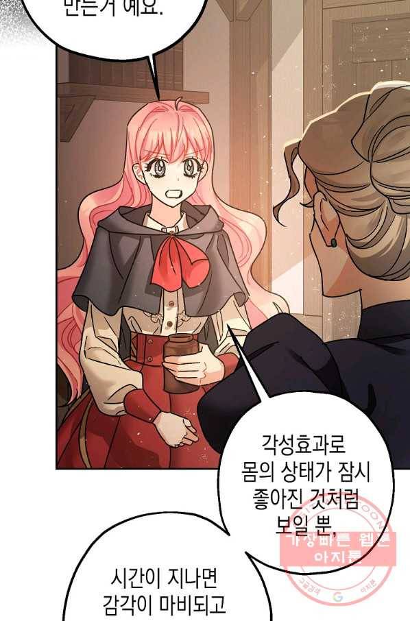 폭군의 신경안정제 24화 16
