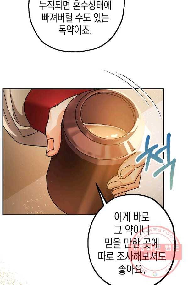 폭군의 신경안정제 24화 17