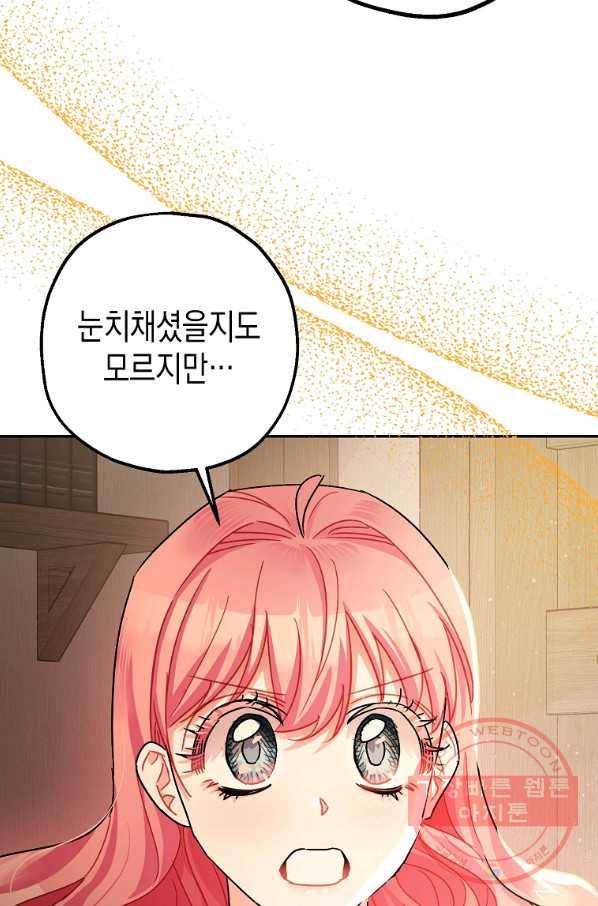 폭군의 신경안정제 24화 18