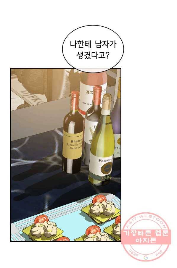 아가씨 뜻대로 - 64화 1
