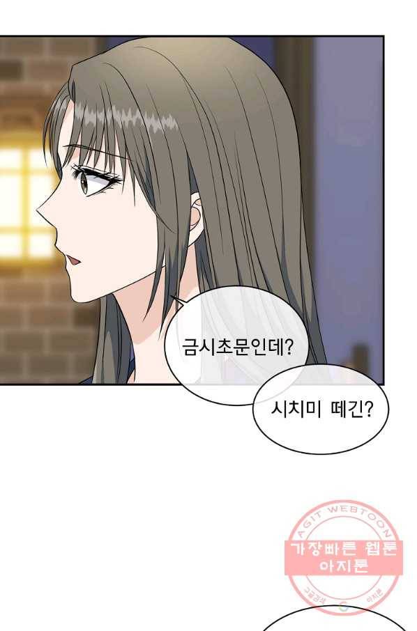 아가씨 뜻대로 - 64화 2