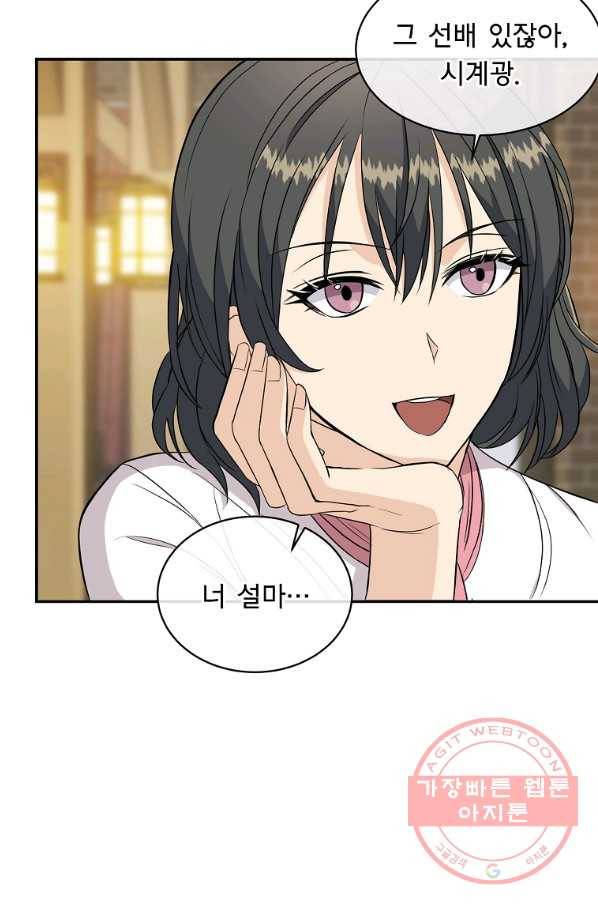 아가씨 뜻대로 - 64화 3