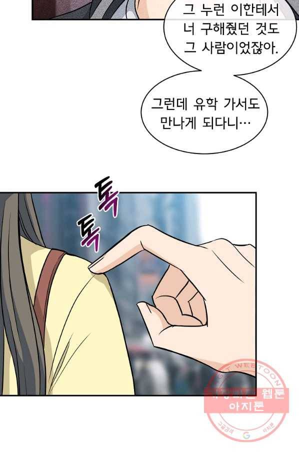 아가씨 뜻대로 - 64화 6