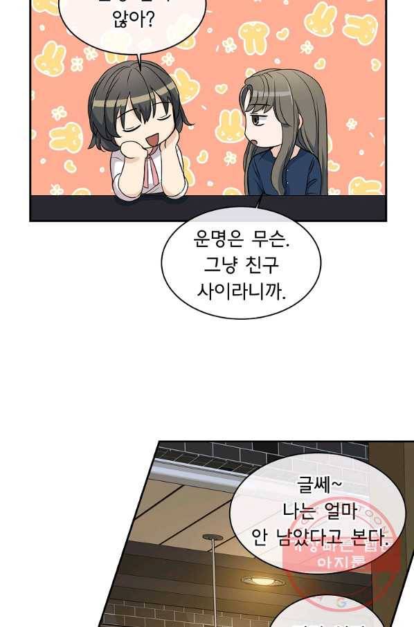 아가씨 뜻대로 - 64화 8