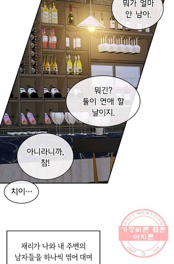 아가씨 뜻대로 - 64화 9