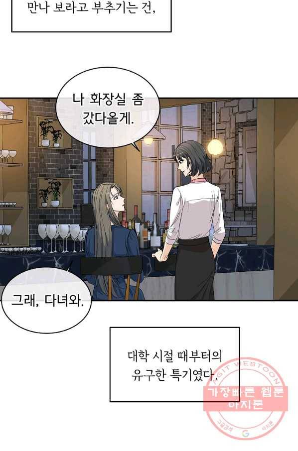 아가씨 뜻대로 - 64화 10