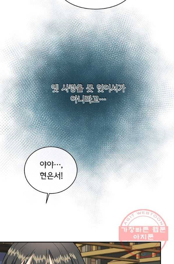 아가씨 뜻대로 - 64화 12