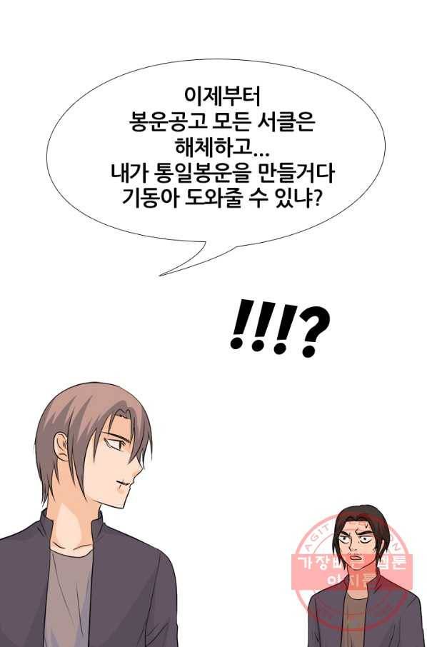 고교전설 157화 격동의 봉운 1
