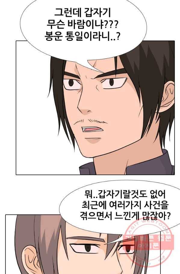 고교전설 157화 격동의 봉운 11