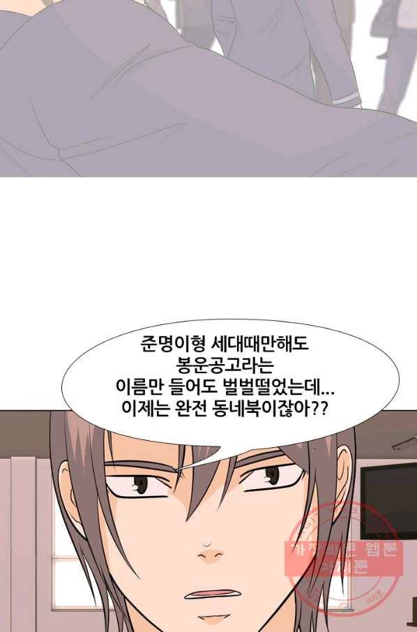 고교전설 157화 격동의 봉운 14