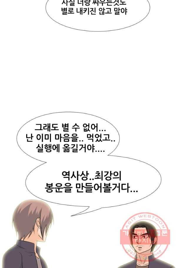 고교전설 157화 격동의 봉운 21