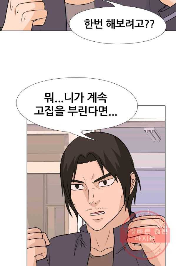 고교전설 157화 격동의 봉운 24