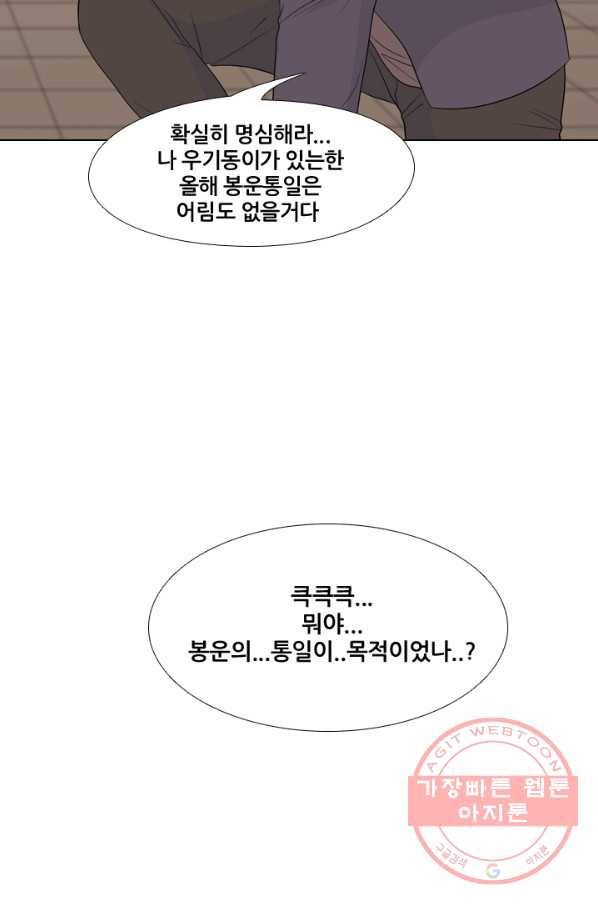 고교전설 157화 격동의 봉운 34