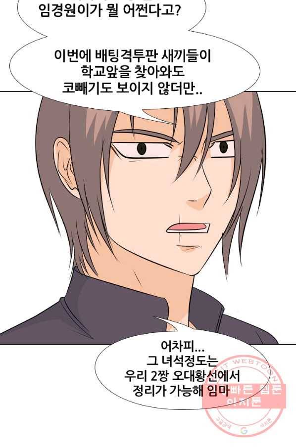 고교전설 157화 격동의 봉운 41