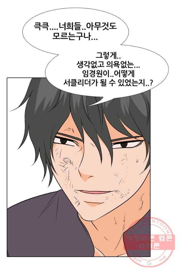 고교전설 157화 격동의 봉운 42