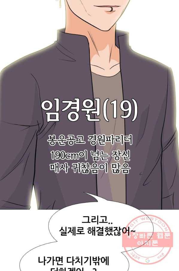 고교전설 157화 격동의 봉운 48