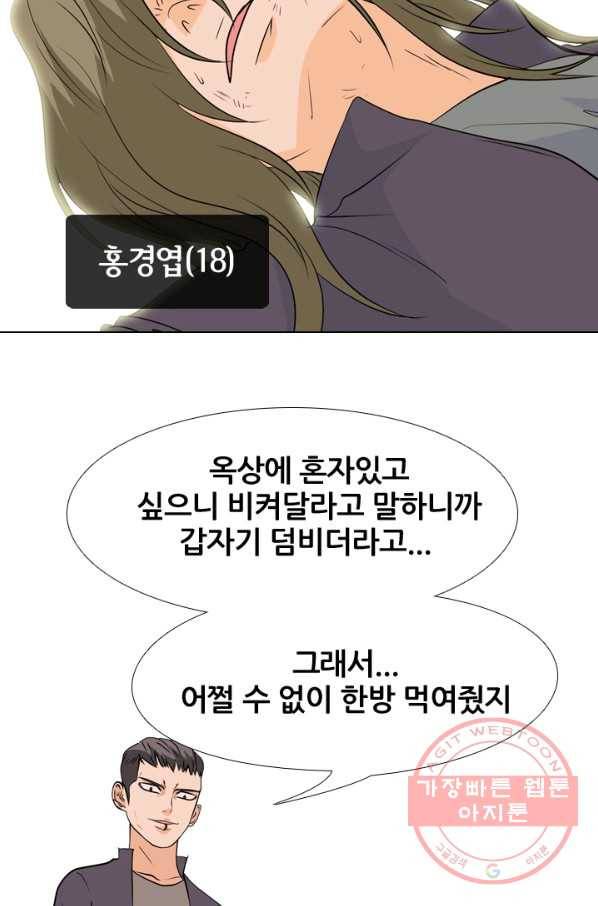 고교전설 157화 격동의 봉운 52