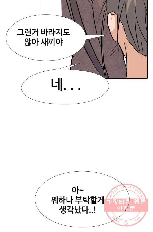 고교전설 157화 격동의 봉운 66