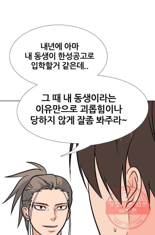 고교전설 157화 격동의 봉운 67