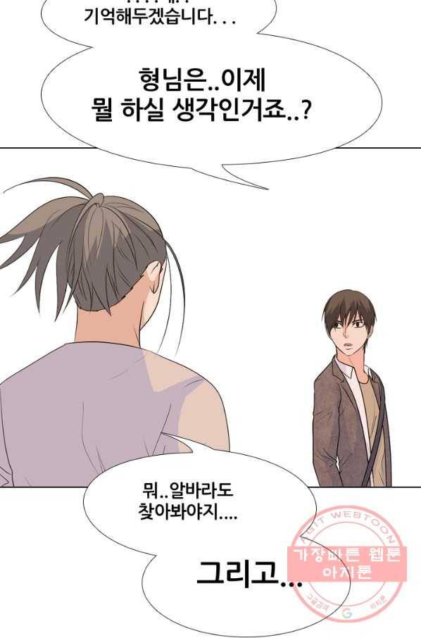 고교전설 157화 격동의 봉운 69