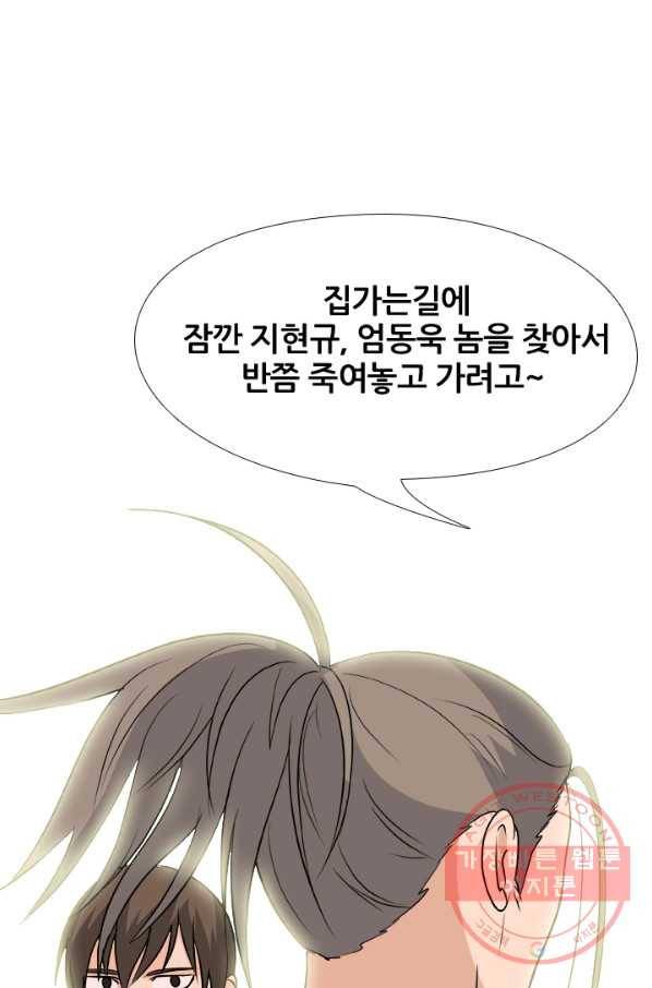 고교전설 157화 격동의 봉운 70