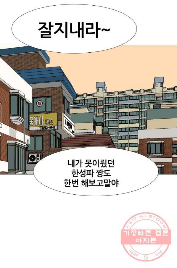 고교전설 157화 격동의 봉운 72