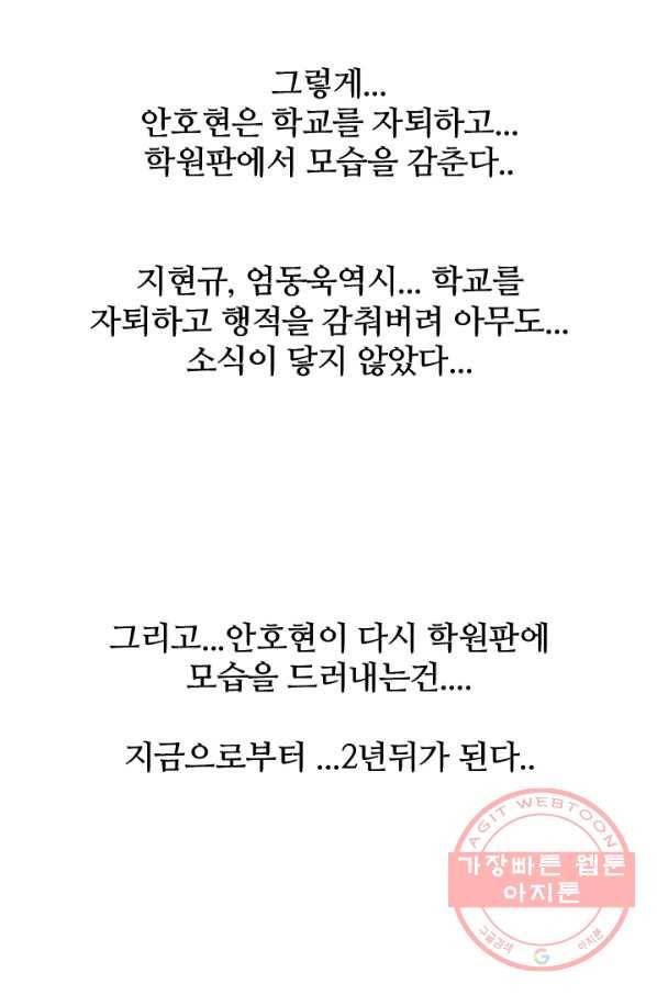 고교전설 157화 격동의 봉운 73