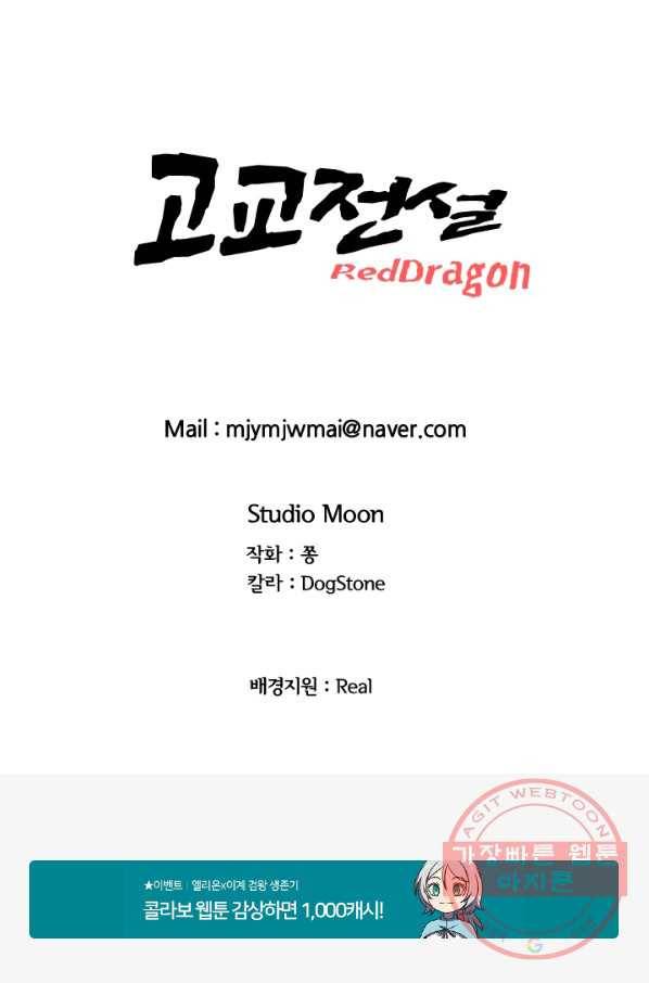 고교전설 157화 격동의 봉운 74