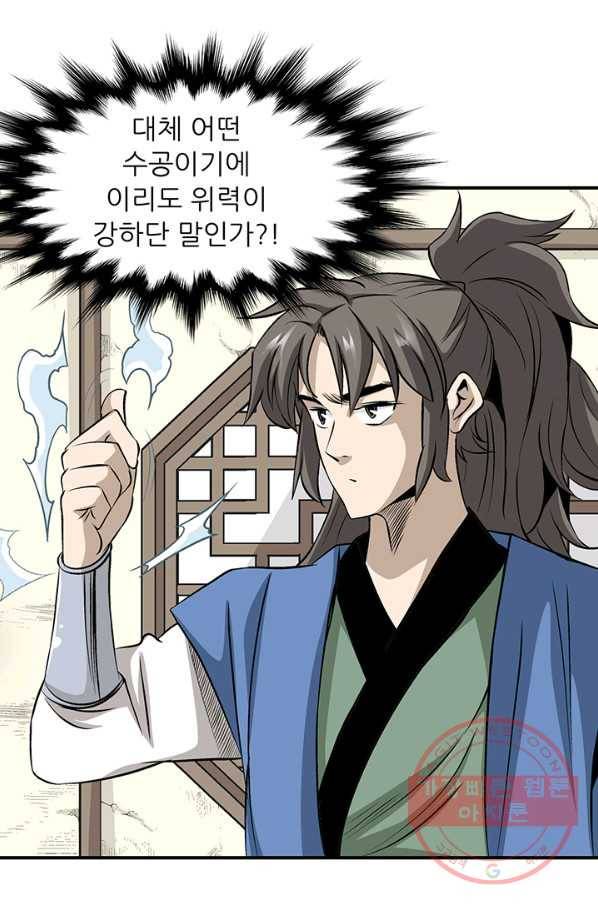 광룡기 71화 6