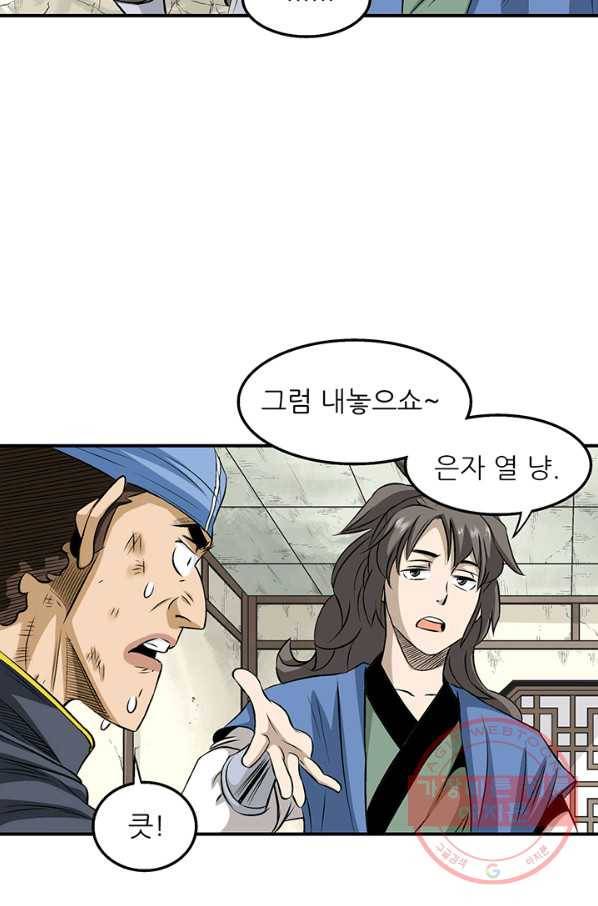 광룡기 71화 8