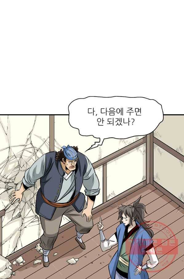 광룡기 71화 9